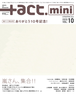 +act.mini vol.10