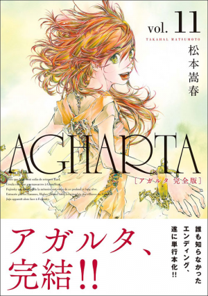 Amazon.co.jp: アガルタ 【完全版】 コミック 全11巻 セット