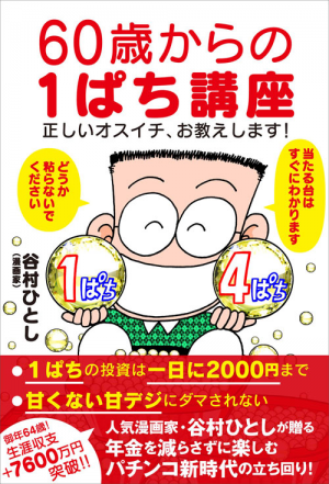 CR怪物くんT50：新たなる挑戦の幕開け