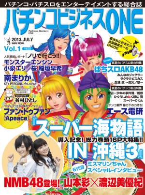 パチンコビジネスONE』 vol.1｜ワニブックスオフィシャルサイト