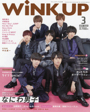 WiNK UP 3月号｜ワニブックスオフィシャルサイト