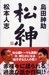 松紳｜ワニブックスオフィシャルサイト