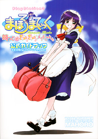 【中古】 まほろまてぃっく 萌っと≠きらきらメイドさん。 限定版 PS2 Amazon.co.jp: ps2 まほろまてぃっく 萌っときらきらメイドさん