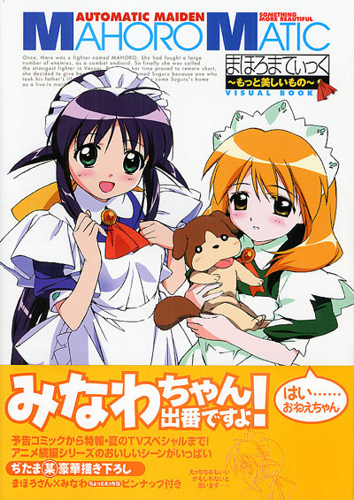 DVD】まほろまてぃっく~もっと美しいもの~VOL.2【ディスクのみ