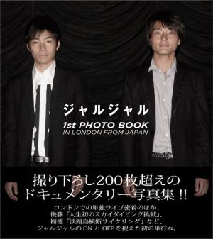 ジャルジャル1st PHOTO BOOK IN LONDON FROM JAPAN