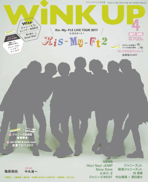WiNK UP 4月号｜ワニブックスオフィシャルサイト