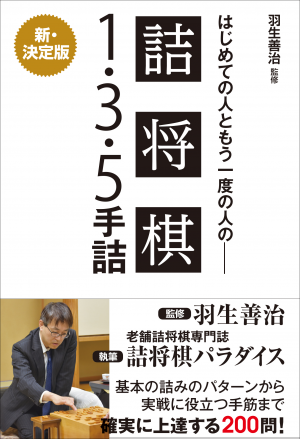 必死11冊＋詰将棋3冊セット 必死を勉強して下さい。( =＾ω＾)