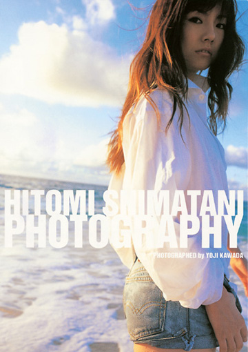 島谷ひとみ写真集『HITOMI SHIMATANI PHOTOGRAPHY』｜ワニ