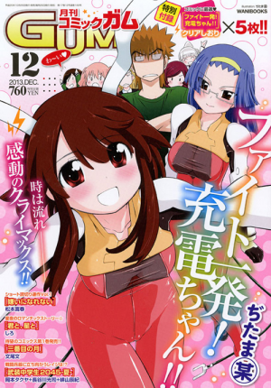 月刊コミックガム12月号｜ワニブックスオフィシャルサイト