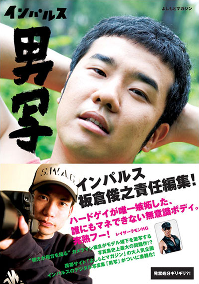 インパルス写真集『男写』|ワニブックスオフィシャルサイト インパルス写真集『男写』|ワニブックスオフィシャルサイト