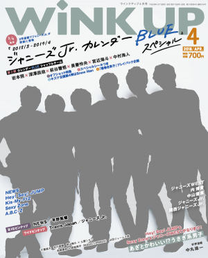 WiNK UP 4月号｜ワニブックスオフィシャルサイト