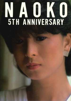 河合奈保子写真集『Naoko 5th anniversary』 ｜ワニブックス