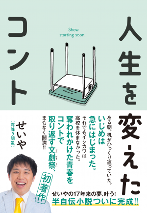 人生を変えたコント』購入者限定特典・A6サイズノート配布決定！｜ワニ