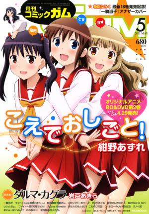 月刊コミックガム5月号｜ワニブックスオフィシャルサイト