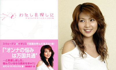 【中古】 わたしを探しに 本当の自分を見つけるココロの旅/ワニブックス/ヨアンナ・ルービン・ドランゲル わたしを探しに〜本当の自分を見つけるココロの旅〜(ヨアンナ