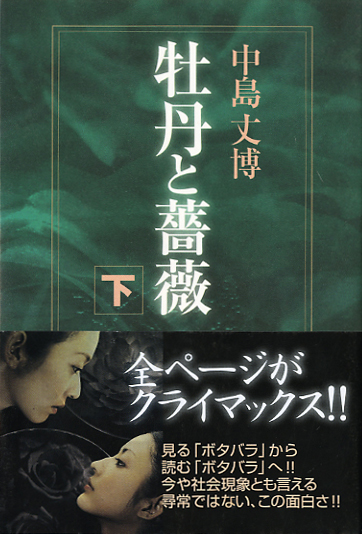 牡丹と薔薇 TV 牡丹と薔薇 (2004) - allcinema
