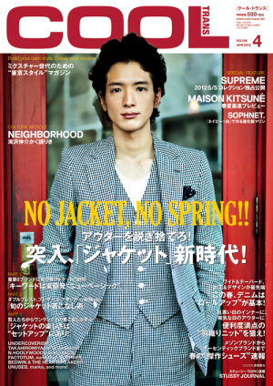 COOL TRANS No.198 April 2012｜ワニブックスオフィシャルサイト