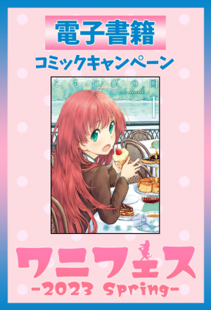 【中古】 キミに幸アレ！！ ２/ワニブックス/いみぎむる キミに幸アレ!! 1巻 (ガムコミックス) | いみぎ むる | 青年