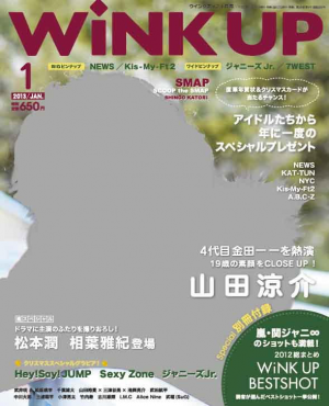 山田涼介 WINK UP7月号読者プレゼント（Hey! Say! JUMP山田涼介