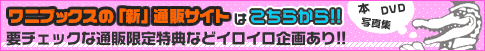 ワニブックスオンラインストア
