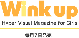 Wink up -ウィンクアップ-