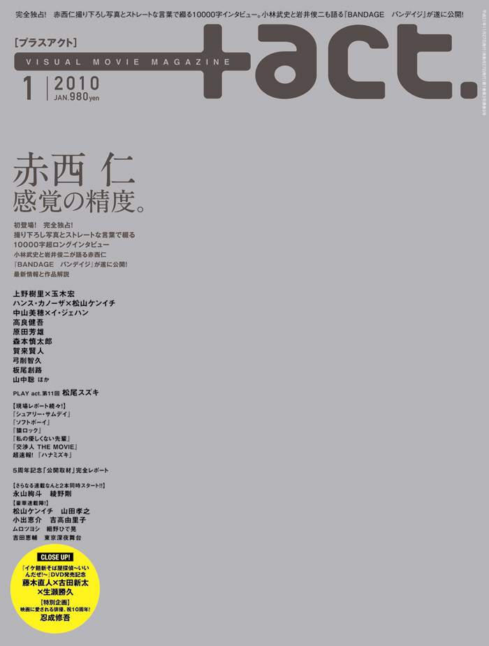 +act. 2010年1月号