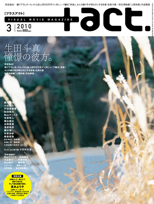 +act. +act. 2010年3月号