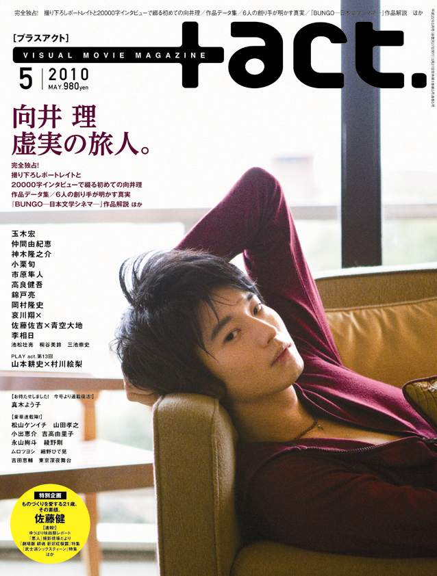 +act. +act. 2010年5月号