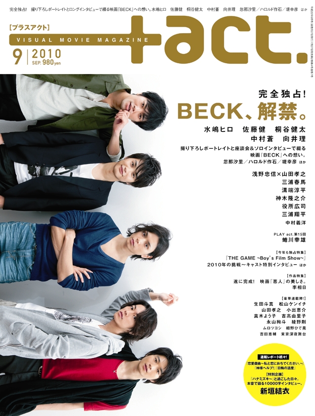 +act. 2010年9月号