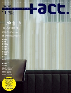 +act. 2010年11月号 +act. 2010年11月号