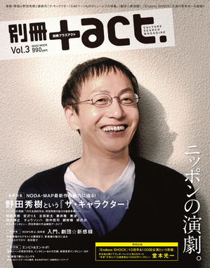 別冊プラスアクト Vol.3