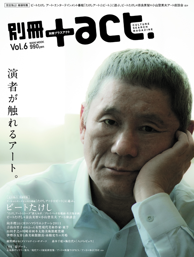 FIGARO 2011年2月号　向井理、三浦春馬 美品レア】+act. (プラスアクト) 2011年 07月号 向井理 三浦春馬