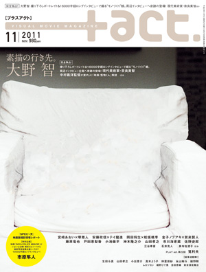 +act. 2011年11月号