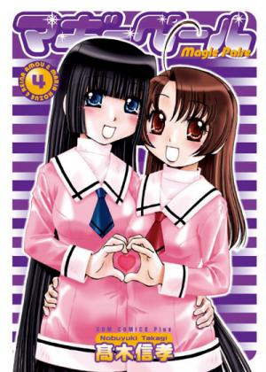 マギーペール（4）(髙木信孝) ワニブックスオフィシャルサイト