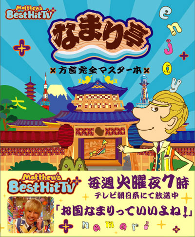 なまり亭 方言完全マスター本 | ワニブックスオフィシャルサイト