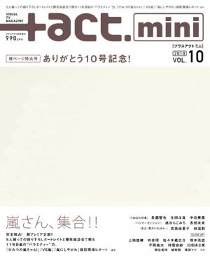+act.mini vol.10 | ワニブックスオフィシャルサイト