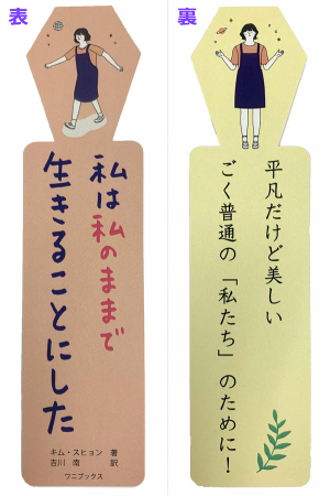 私は私のままで生きることにした 15万部突破記念フェア開催決定 ワニブックスオフィシャルサイト 私は私のままで生きることにした 15万部突破記念フェア開催決定 ワニブックスオフィシャルサイト