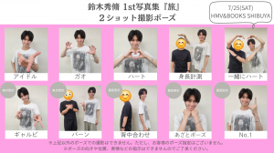 鈴木秀脩1st写真集『旅』重版記念イベント開催決定！｜ワニブックス