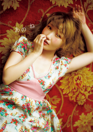 内田彩写真集 あのね 重版記念特典 ワニブックスオフィシャルサイト