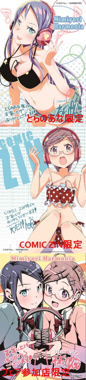 わだぺん 著 ミミヨリハルモニア 1 発売記念フェア開催 ワニブックスオフィシャルサイト わだぺん 著 ミミヨリハルモニア 1 発売記念フェア開催 ワニブックスオフィシャルサイト