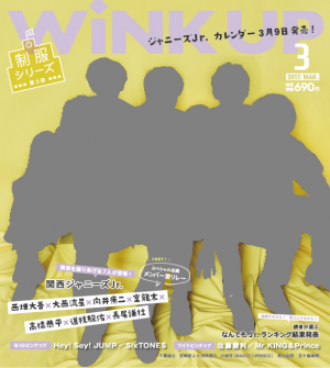 Wink Up 3月号 ワニブックスオフィシャルサイト