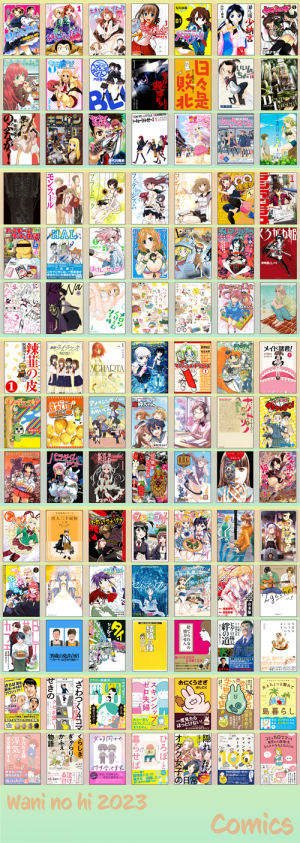電子書籍】8月2日は82(ワニ)の日！3日間限定 対象作品ALL50％OFF