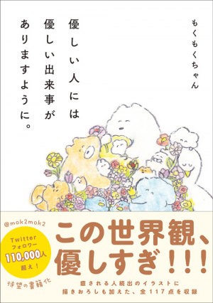 優しい人には優しい出来事がありますように。』重版記念フェア開催決定