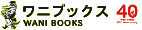 ワニブックス