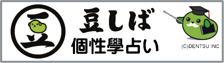 豆しば