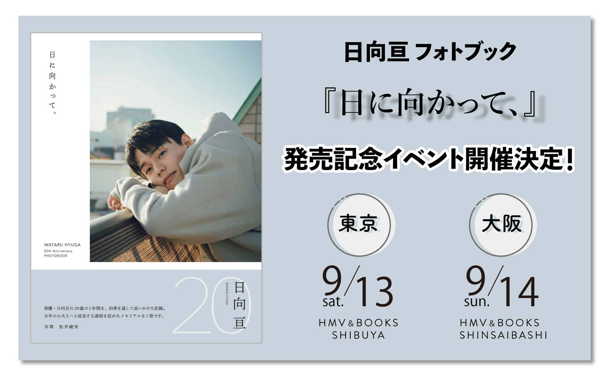 ワニブックス - 値下げ！日本製+Documentary PHOTO BOOK 2019-2020 17歳 - 橋口 譲二 / George Hashiguchi