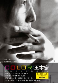 玉木宏PHOTO BOOK　COLOR