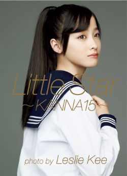 橋本環奈写真集『Little Star～KANNA15～』