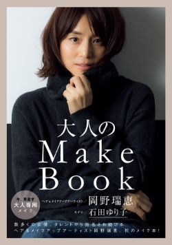 大人のMake Book