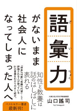 語彙力がないまま社会人になってしまった人へ